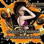 สล็อตg2g555