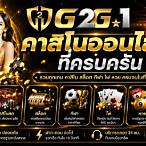 สล็อตg2g1